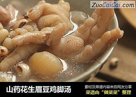山药花生眉豆鸡脚汤