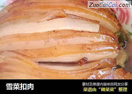 雪菜扣肉