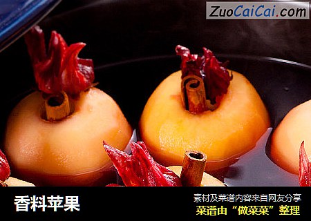 香料苹果
