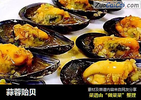 蒜蓉贻贝