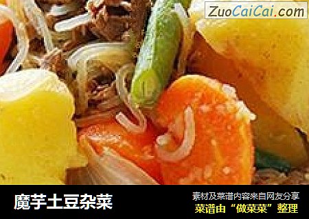 魔芋土豆杂菜