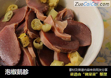 泡椒鹅胗
