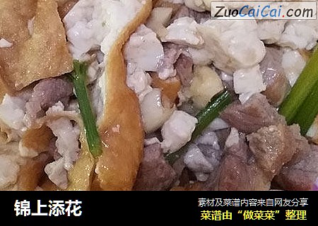 锦上添花