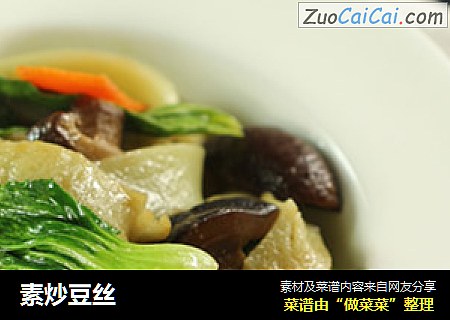 素炒豆丝