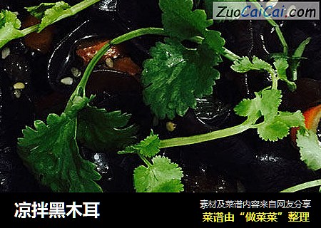 凉拌黑木耳