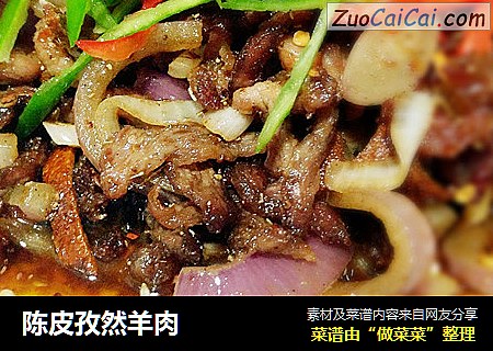 陈皮孜然羊肉