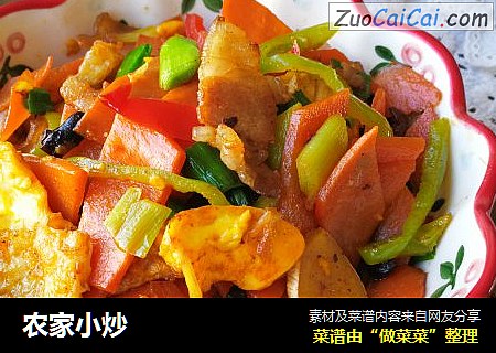 农家小炒