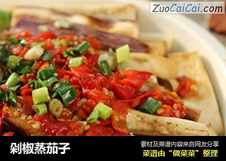 剁椒蒸茄子
