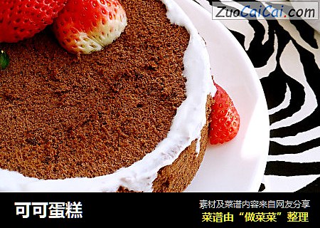 可可蛋糕