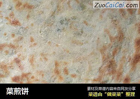 菜煎饼