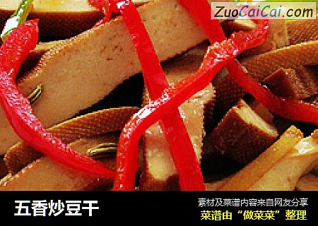 五香炒豆干