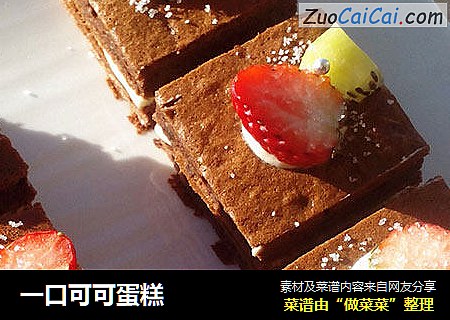 一口可可蛋糕