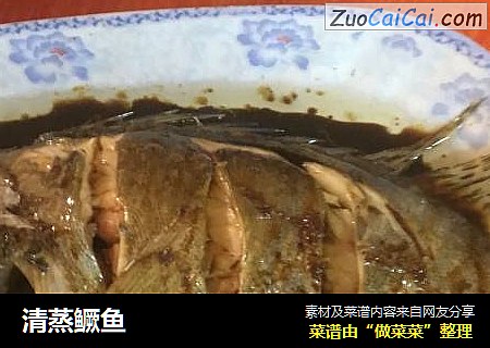 清蒸鳜鱼