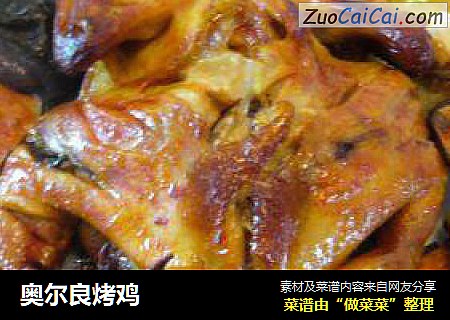 奥尔良烤鸡
