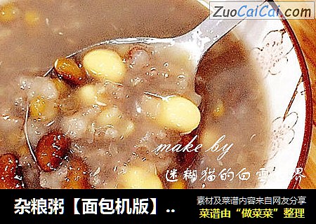 杂粮粥【面包机版】，养生养颜食疗