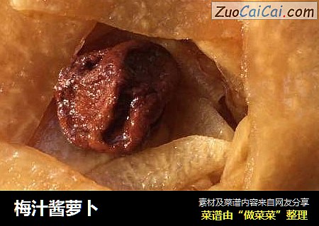 梅汁酱萝卜