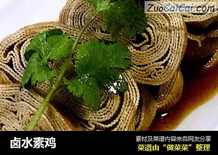 卤水素鸡
