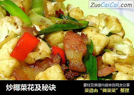 炒椰菜花及秘诀