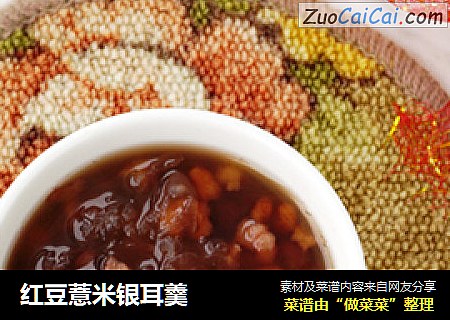 红豆薏米银耳羹