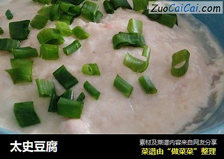 太史豆腐