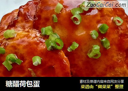 糖醋荷包蛋