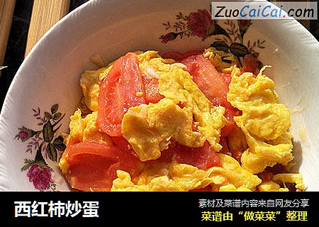 西红柿炒蛋