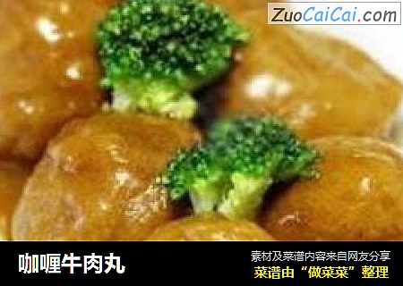 咖喱牛肉丸