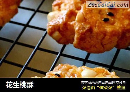 花生桃酥