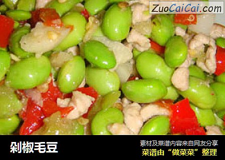 剁椒毛豆