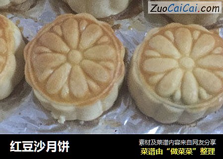 红豆沙月饼