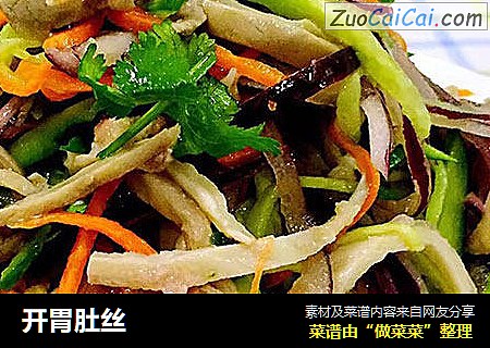开胃肚丝