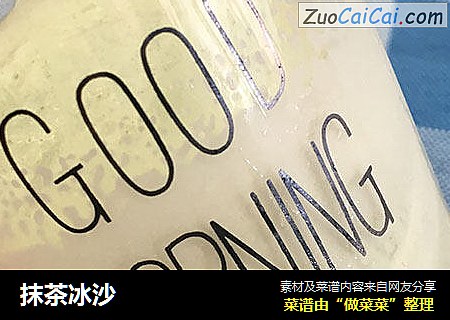 抹茶冰沙