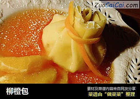 柳橙包