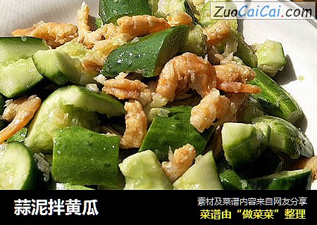 蒜泥拌黄瓜