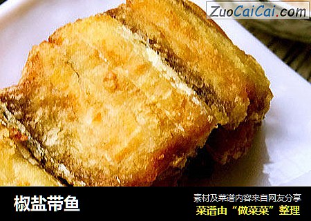 椒盐带鱼