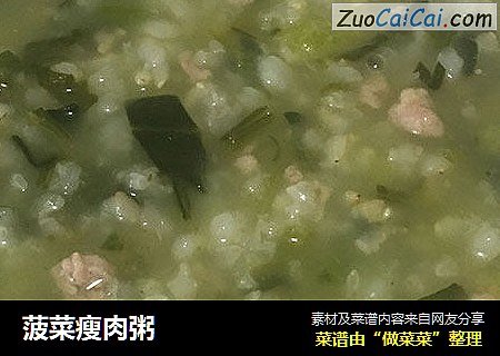 菠菜瘦肉粥