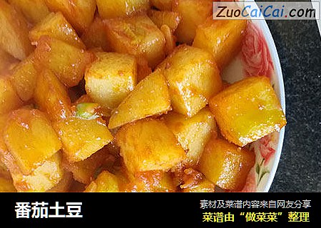 番茄土豆