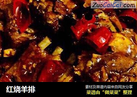 红烧羊排