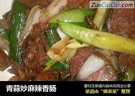 青蒜炒麻辣香肠