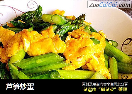 芦笋炒蛋