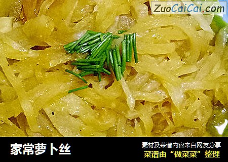 家常萝卜丝