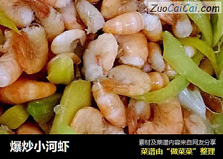 爆炒小河虾