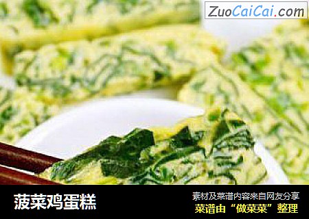 菠菜鸡蛋糕