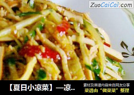 【夏日小凉菜】—凉拌三鸡
