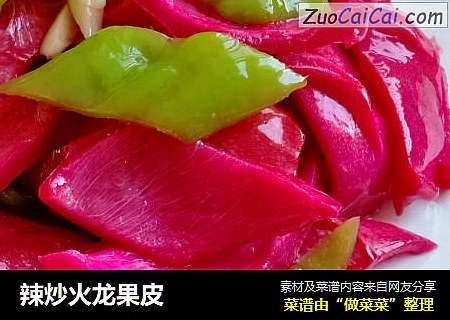 辣炒火龙果皮