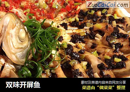 双味开屏鱼