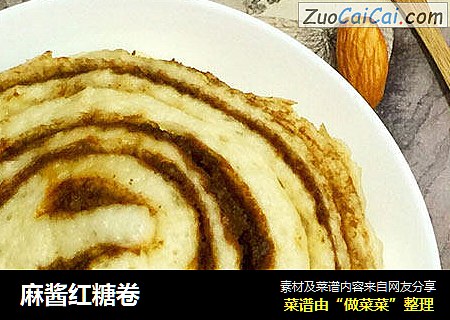 麻酱红糖卷