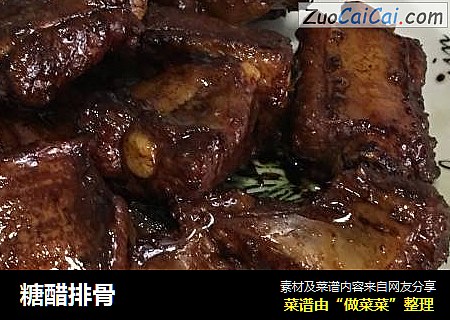 糖醋排骨