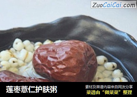 莲枣薏仁护肤粥