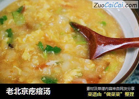 老北京疙瘩汤